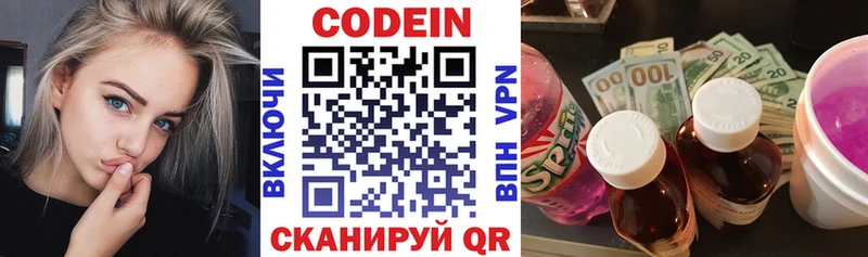 Codein напиток Lean (лин)  Купить  Никольское 